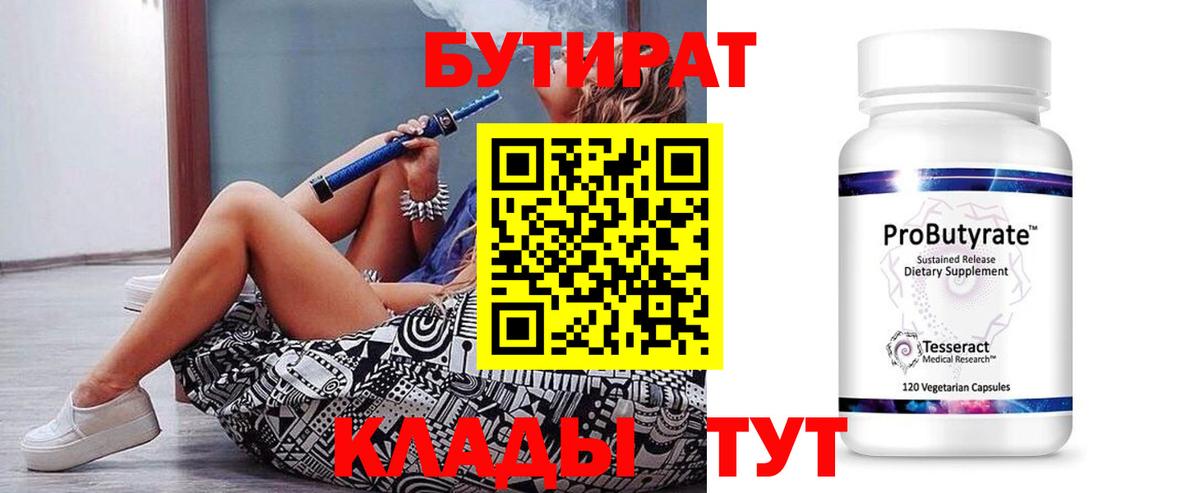 БУТИРАТ жидкий экстази  Вход с VPN  Салават 