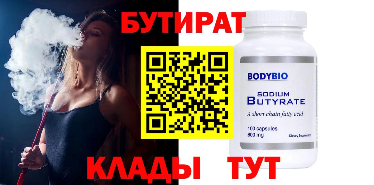 БУТИРАТ бутик Салават