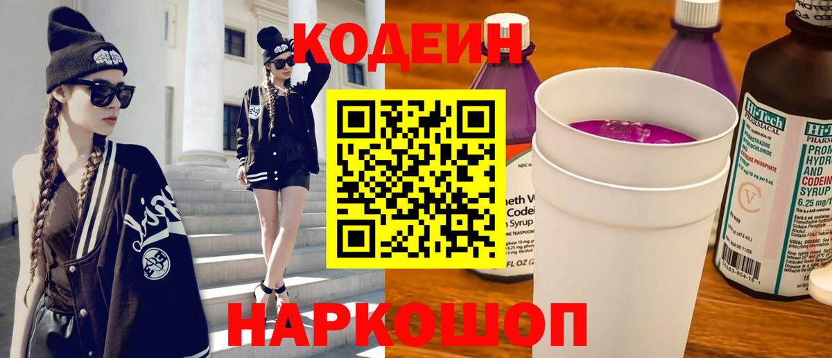 Кодеиновый сироп Lean напиток Lean (лин)  Вход с VPN  Салават  Кодеин напиток Lean (лин) 
