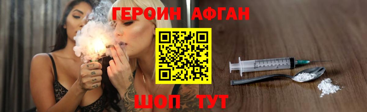 ГЕРОИН афганец  Вход с VPN  Салават 