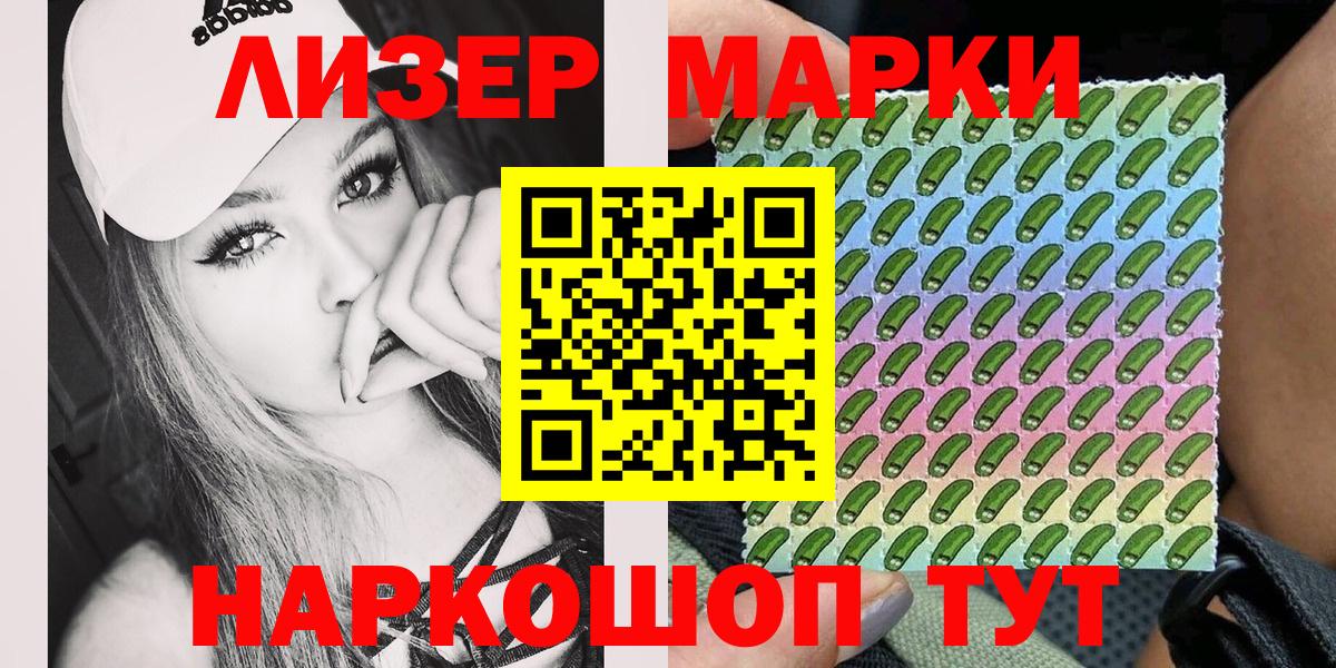 Наркотические марки 1500мкг Салават