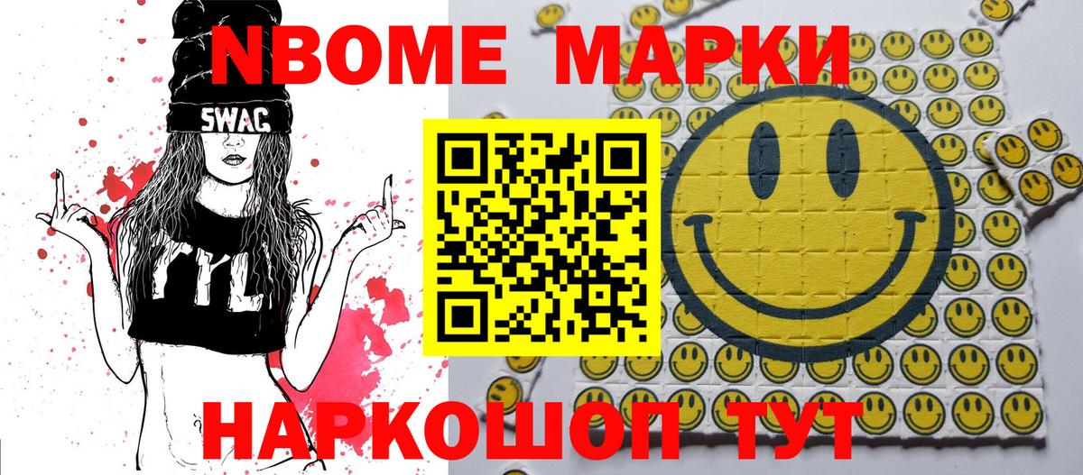 Салават  Марки 25I-NBOMe 1,8мг  Марки NBOMe  где найти   Вход с VPN 