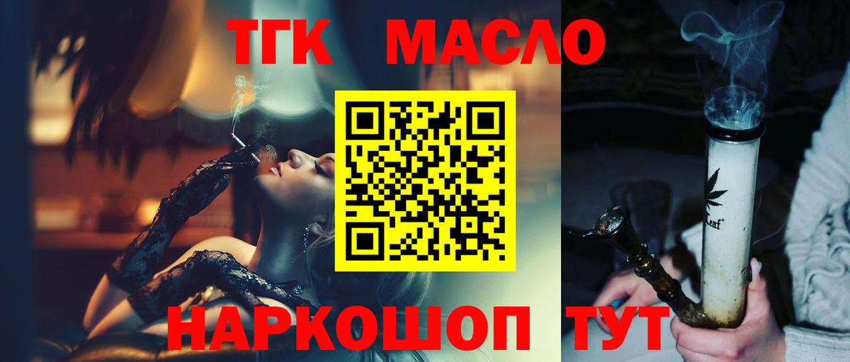 ТГК вейп Салават